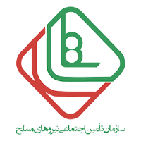 سازمان تامین اجتماعی نیروهای مسلح